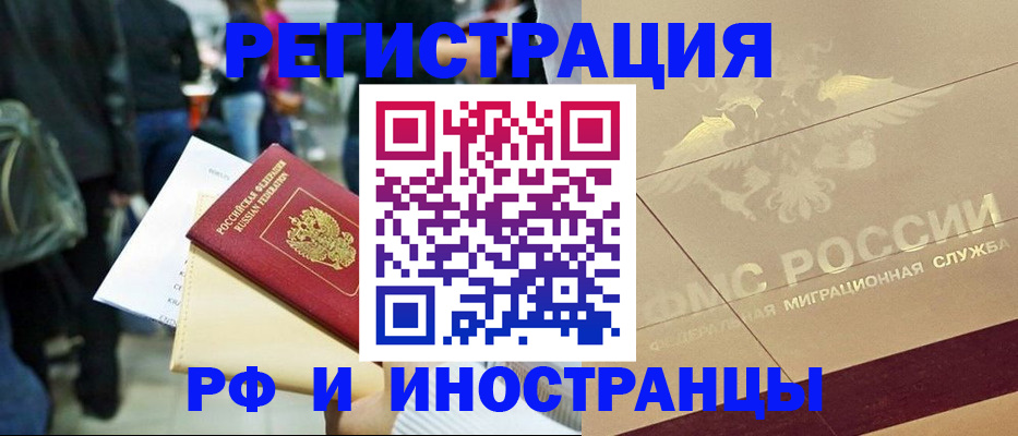 прописка иностранных граждан в Белебее